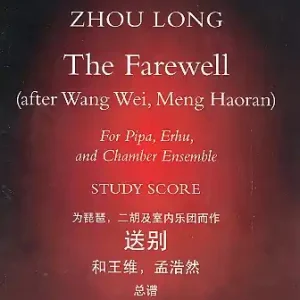 The Farewell for pipa, erhu and chamber orchestra Zertifiziert